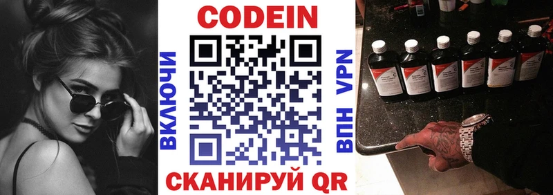 Кодеин напиток Lean (лин)  Абдулино 